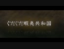 Fate/Grand Order 期間不定イベント「ぶっとばし北の国からバトル ぐだぐだ蝦夷共和国 海底から帰ってきた男」ティザーPV