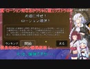 【真・ローション侍】真・ローション侍なあかりちゃん達エクストラ＃２【VOICEROID実況プレイ】