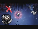 【Hollow Knight】カマキリの爪を縛ってイカリバエの王を一撃で倒そう！