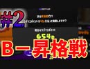 【完全初見】B−昇格戦に挑むおじさんのスプラトゥーン3#2【スプラトゥーン3】