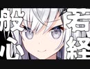 【睡眠用BGM】般若心経【アリアルさん】