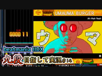 【beatmania IIDX】食欲と音ゲーの秋【後付実況 #14】
