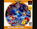 [実況]「ロックマン6（PS）」8大ボスアタックモードをプレイしてみた。