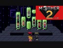 MOTHER2 ギーグの逆襲 を初見実況プレイpart34