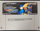 [VHS録画]「ロックマン&フォルテ（SFC）」キングステージ & ワイリーステージ挑戦！