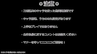 【偽実況】白い吉光は断罪者【単発】