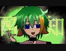 【少年声が】酔いどれ知らず【歌ってみた】
