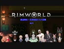 農道開拓！生育部員達の逆襲.mp4【RimWorld】