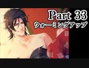 BLゲー『花陰-堕ちた蜜華-』全ルート実況プレイPart33～豪⑪～