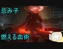 【実況】寄生虫がエルデンリングの世界にやってきたの　４８【初見プレイ】