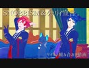 【MMDツイステ】SNOBBISM＆グッバイ宣言【NRC組み合わせ動画】