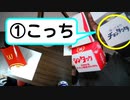 【サブチャン】やまりょう38歳、はじめてのチキンタツタ①帰ってきたチキンタツタ