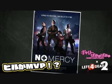 【ぎゃりぱみゅ】MVPはビル！【Left 4 Dead 2】【生放送アーカイブ】