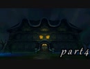 【廃墟に潜む輩との闘い】ルイージマンション実況プレイやってみた　part4