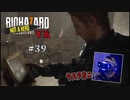 【PSVR】バイオハザード7 resident evil〃後日談気味な実況プレイ 39