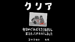 毎日駆逐マン　77日目【2分14秒4死】