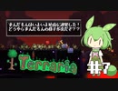 ずんだテラリア7