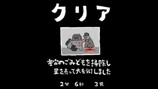 毎日駆逐マン　78日目【2分6秒3死】