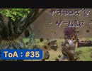【ボイロ実況】Tales of ARISE - 心の黎明を告げる旅 - #35【オリジナル】※ネタバレ注意