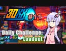 【没稿】【VOICEROID実況】 30XX カジュアルにプレイ #11（Ace Daily 20220329 2/3）