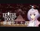 【DEATH'S DOOR】飛べないカラスは剣を振るう①【VOICEROID実況】