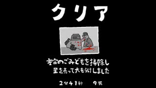 毎日駆逐マン　74日目【2分41秒9死】