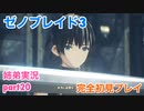 □■ゼノブレイド3を初見実況プレイ part20【姉弟実況】