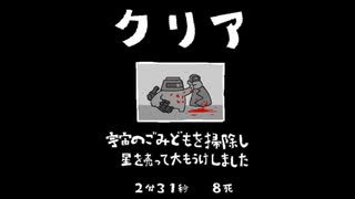 毎日駆逐マン　75日目【2分31秒8死】