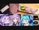 結月ゆかりさんをおいしくいただこう
