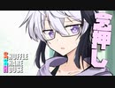 シャッフルシェアハウス＃619【VOICEROID劇場】