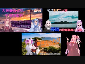 茜色に染まる空と旅に出るVOICEROIDたち【60秒動画アピール祭】