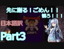 【Minecraft】琴葉葵のNightmareCraft Part3.【ボイスロイド実況】【日本語翻訳】