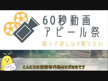 【60秒動画アピール祭】こいつマキマキを推すことしか考えてないな【投稿ジャンルばらばら】