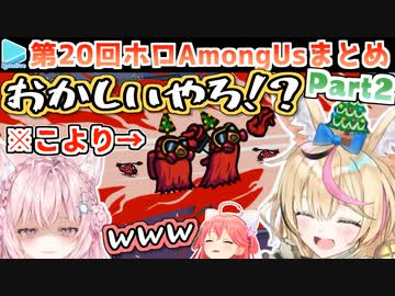 第20回ホロAmongus 各視点まとめ Part2/4(第3,4試合)