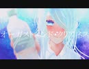 オーガストエンド・クリアネス  / ロビン・グルーヴ  feat.初音ミク