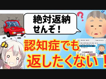 高齢者「免許を返納ってバカにされてるみたいじゃん」←物議に