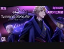 学生らしいイベントが始まるようです #1 Episode5 美貌の制圧者 開場 【ツイステ】