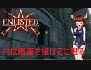 【enlisted】珍しくベルリンにいた【VOICEROID実況】