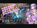 【MHRise】ゆかりさんたちの「負けるわけないが？」狩猟譚【Sunbreak】Finale