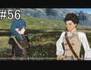 【女性実況】初見だけど素敵な先生になりたい！FE風花雪月 #56