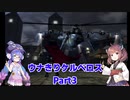 【VOICEROID実況プレイ】ウナきりケルベロス part3【DCFFⅦ】