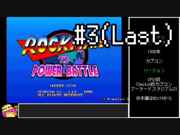 【VOICEROID実況】ロックマン ザ・パワーバトル　ノーダメージクリア　#3(Last)