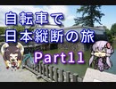 【VOICEROID車載】自転車で日本縦断の旅REMAKE ~Part11湘南の風を切って進め!~【ゆっくり実況】