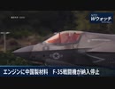 エンジンに中国製材料　F-35戦闘機が納入停止　／　中国は327万人のサイバーセキュリティ人材が必要　／　ロックダウンのSOS投稿は禁止