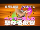 8月15日パート１| ベッキーさんの『聖なる叡智』| 日本コネクティングコンシャスネス