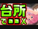 【紳士向け】#74　ついにお兄ちゃん念願の裸エプロンで【妹ぱらだいす！】