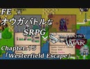【実況】FE オウガバトルみたいなSRPGをプレイ 15