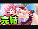 【紳士向け】#75　【綾√完結】とんでもないドエロ魔人でした【妹ぱらだいす！】