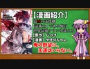 【ゆっくり漫画紹介】最凶の支援職【話術士】である俺は世界最強クランを従える