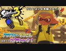 【スプラトゥーン3】#02_本編スタート！【Splatoon3】.compressed